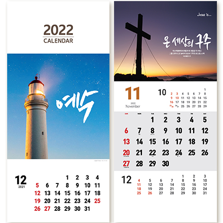 2022 교회달력 벽걸이캘린더 예수 무료인쇄 8041