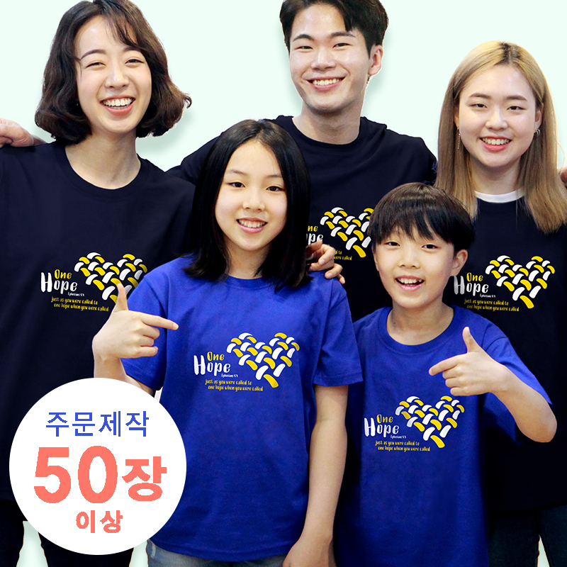 [50장이상 주문제작 티셔츠] One Hope(한소망) (아동,성인용/나염비포함)