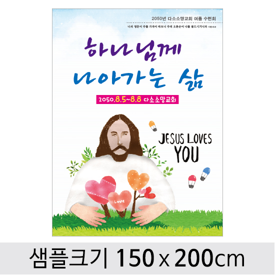 [디자인다소] 성경학교현수막-030 , ( 150 x  200 )