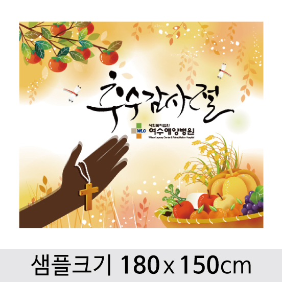 [디자인다소] 추수감사절현수막-003,  ( 180 x 150 )