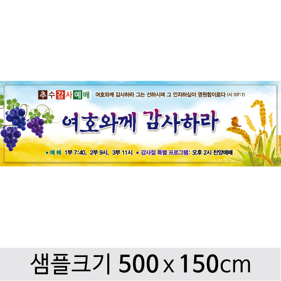[디자인다소] 추수감사절현수막-035 ,  ( 500 x 150 )