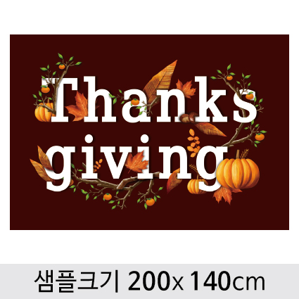 [디자인다소] 추수감사절현수막-049 ,  ( 200 x 140 )