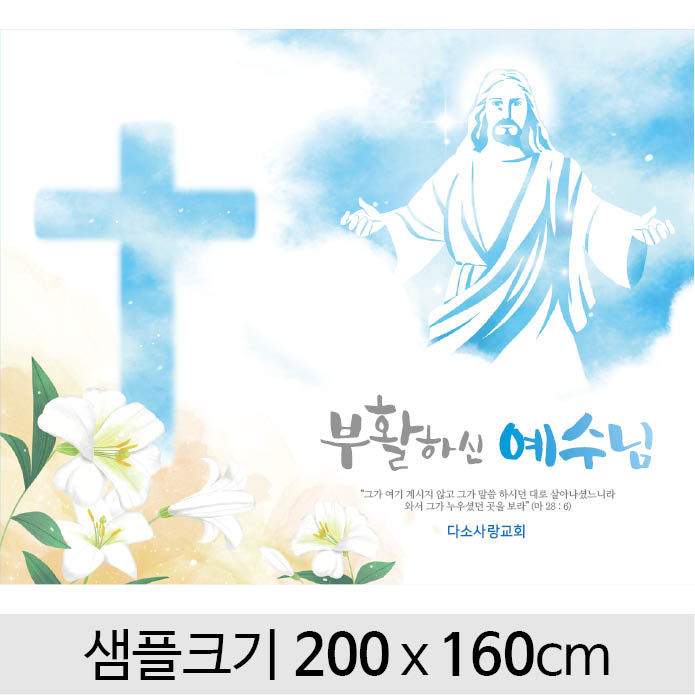 교회부활절현수막-099 ,  ( 200 x 160 )