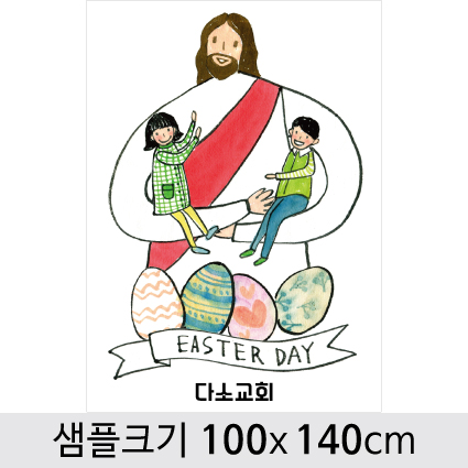 교회부활절현수막-140 ,  ( 100 x 140 )