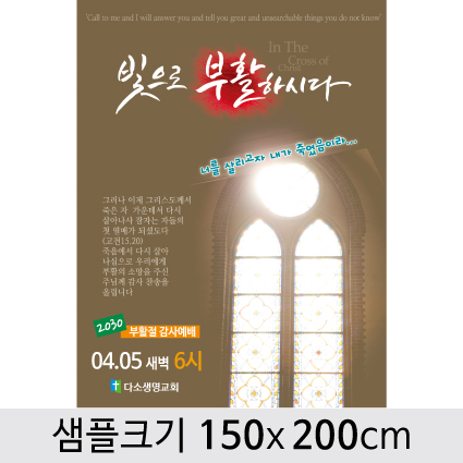 교회부활절현수막-148 ,  ( 150 x 200 )