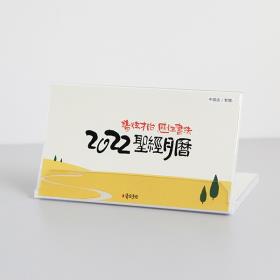 청현재이 2022 스탠드 캘린더(중국어 번체ver.)
