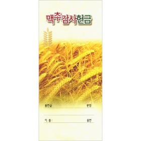 한국문서선교회3000-맥추감사 헌금봉투 (맥추감사2)