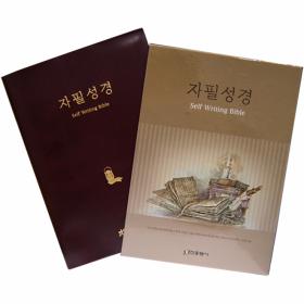 진흥-자필성경(6393)케이스포함 