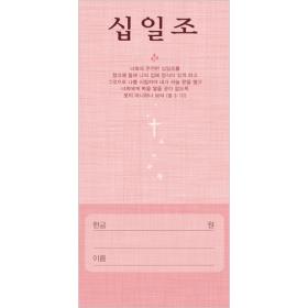 진흥 십일조 헌금봉투 - 3115 ( 1 속 100 장 )