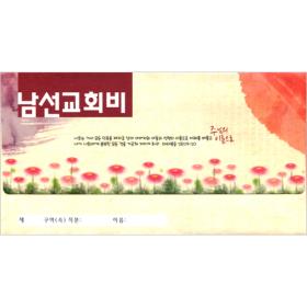 진흥 남선교 회비봉투 - 3729 ( 1 속 30 장 )