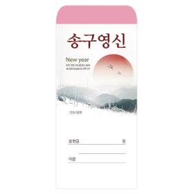 경지사-송구영신 봉투 (2019)