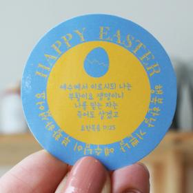 행복한부활 스티커10장-피터카페-부활절포장