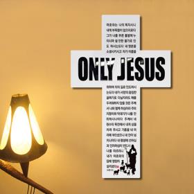 [벽걸이용]Only Jesus Cross-B