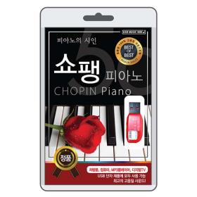 (USB) 쇼팽 피아노(CHOPIN)