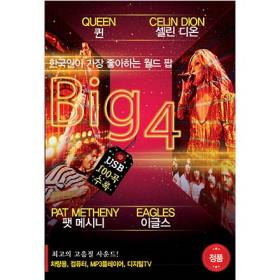 (USB) 한국인이 가장 좋아하는 월드팝 Big4 (이글스/퀸/팻 메스니/셀린디온)