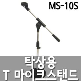 SMI MS-10S 소형 마이크스탠드