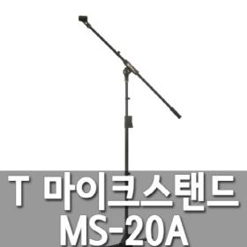 SMI MS-20A 마이크스탠드