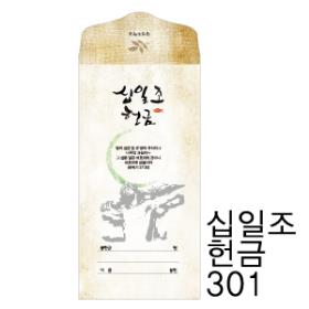 비전아트3000-십일조 헌금봉투 301 (1속 50매)