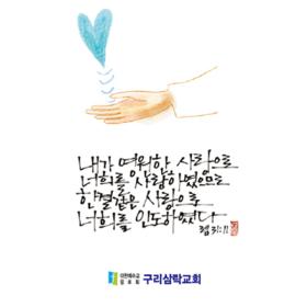 손글씨전도지_일러스트 사랑3