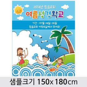 [디자인다소]여름성경학교현수막-002, ( 150 x 180 )