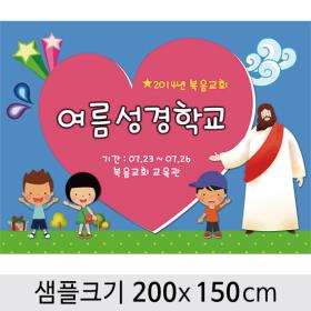 [디자인다소] 성경학교현수막-003 , ( 200 x 150 )