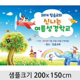 [디자인다소] 여름성경학교현수막-004, ( 200 x 150 )
