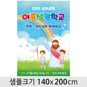 여름성경학교현수막-006, ( 140 x 200 )