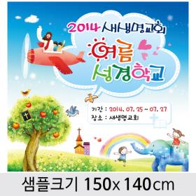 [디자인다소]여름성경학교현수막-009 , ( 150 x 140 )