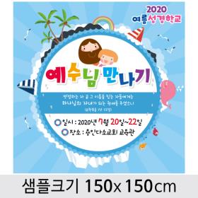 [디자인다소]여름성경학교현수막-015, ( 150 x 150 )
