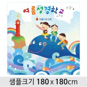  여름성경학교현수막-043 , ( 180 x 180 )