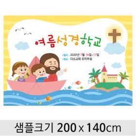 [디자인다소] 여름성경학교현수막-067 , ( 200 x 140 )