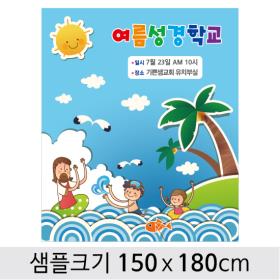  여름성경학교현수막-070 ,  ( 150 x 180 )