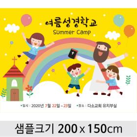 [디자인다소] 여름성경학교현수막-087 , ( 200 x 150 )