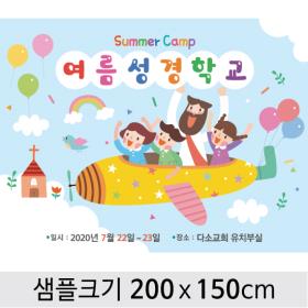 [디자인다소]여름성경학교현수막-088 , ( 200 x 150 )