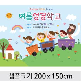  여름성경학교현수막-089 , ( 200 x 150 )