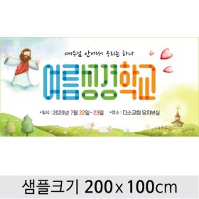 [디자인다소] 여름성경학교현수막-093 ,  ( 200  x  100 )
