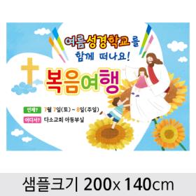  여름성경학교현수막-097  , ( 200 x 140 )