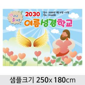 [디자인다소] 여름성경학교현수막-101 , ( 250 x 180 )