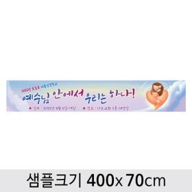 [디자인다소] 여름성경학교현수막-104 , ( 400 x 70 )