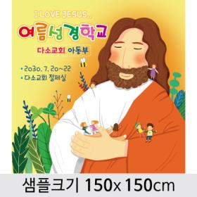  여름성경학교현수막-111 , ( 150 x 150 )