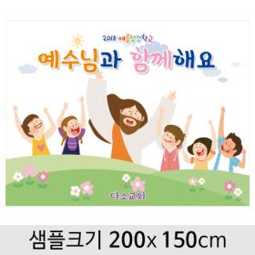 [디자인다소] 여름성경학교현수막-113  , ( 200 x 150 )