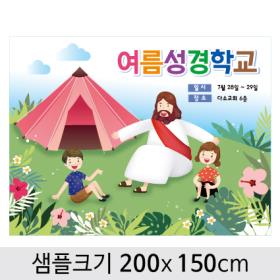  여름성경학교현수막-119  , ( 200 x 150 )