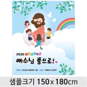 [디자인다소] 여름성경학교현수막-120 , ( 150 x 180 )