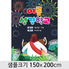 [디자인다소] 여름성경학교현수막-121 , ( 150 x 200 )