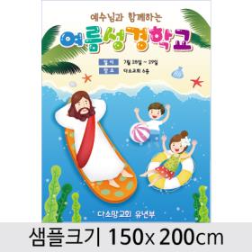 [디자인다소] 여름성경학교현수막-122  , ( 150 x 200 )