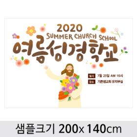[디자인다소] 여름성경학교현수막-127  , ( 200 x 140 )