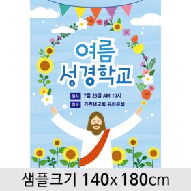  여름성경학교현수막-128  , ( 140 x  180 )