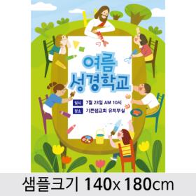 [디자인다소] 여름성경학교현수막-130 , ( 140 x 180 )