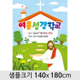 [디자인다소] 여름성경학교현수막-133 , ( 140 x 180 )
