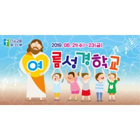 [디자인다소] 여름성경학교현수막-158  , ( 200 x 100 )